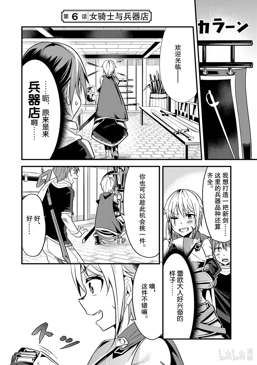 6 第6话 女骑士与兵器店1