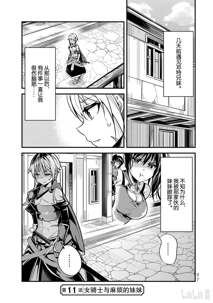 11 第11话 女骑士与麻烦的妹妹0