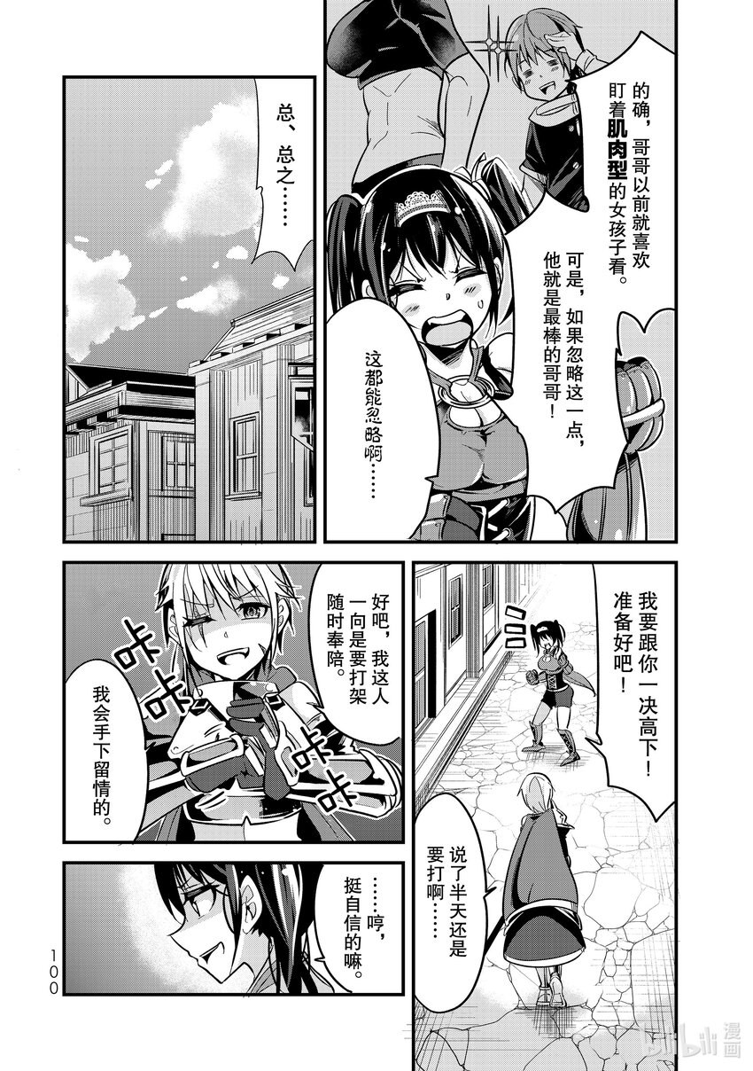 11 第11话 女骑士与麻烦的妹妹3