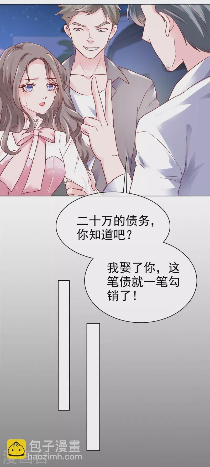 第1话 娇妻送上车11