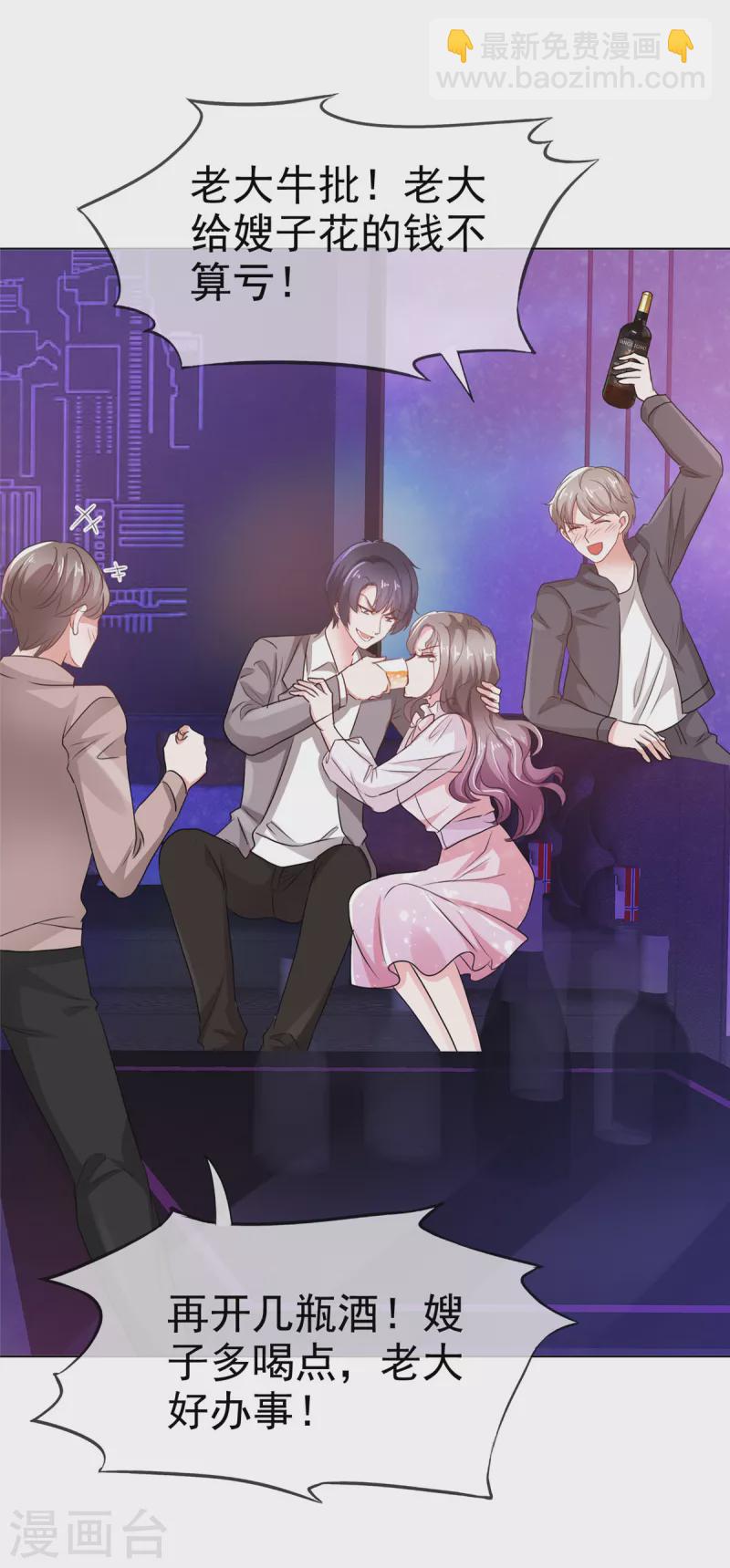 第1话 娇妻送上车16