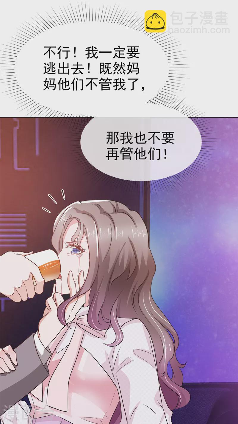 第1话 娇妻送上车17