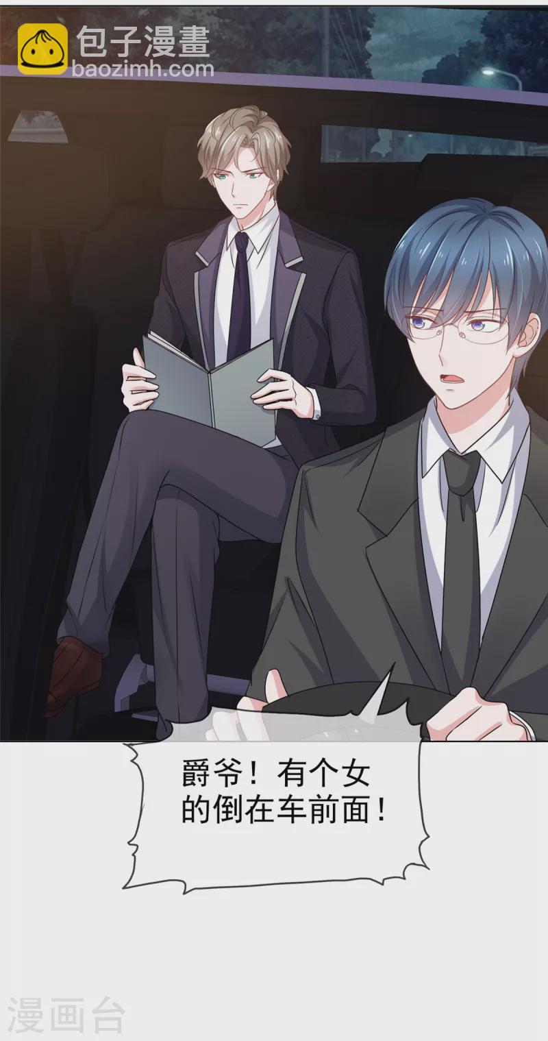 第1话 娇妻送上车25