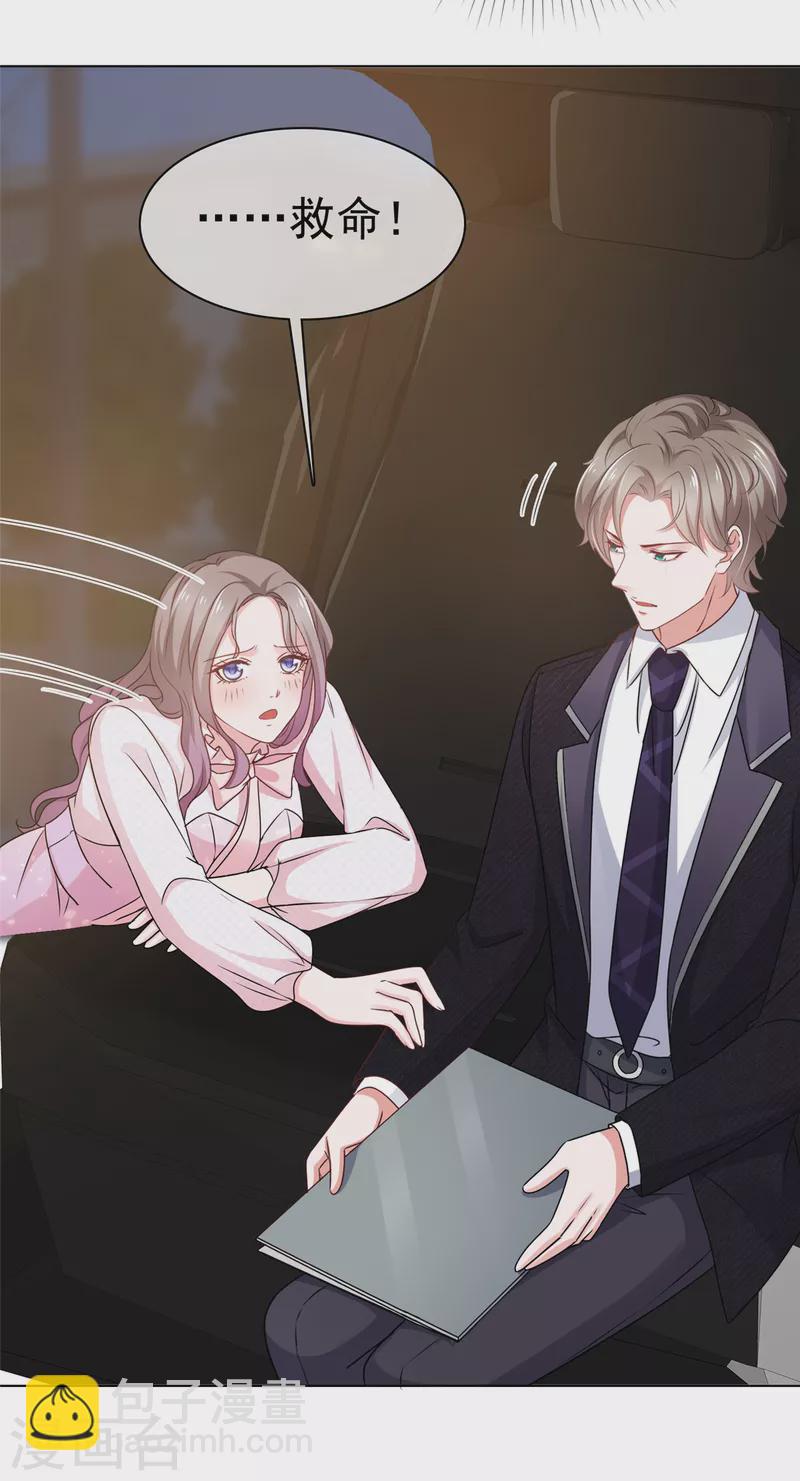 第1话 娇妻送上车28