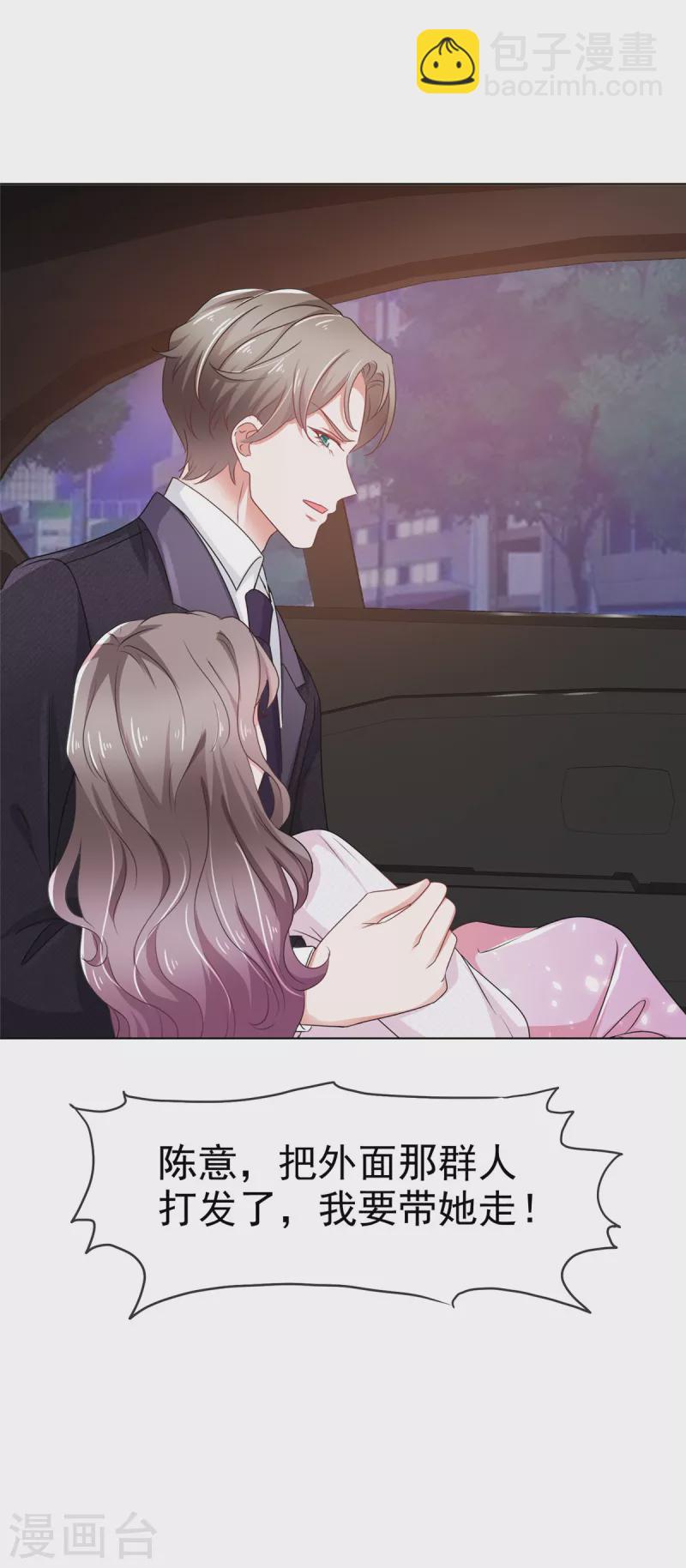 第1话 娇妻送上车32