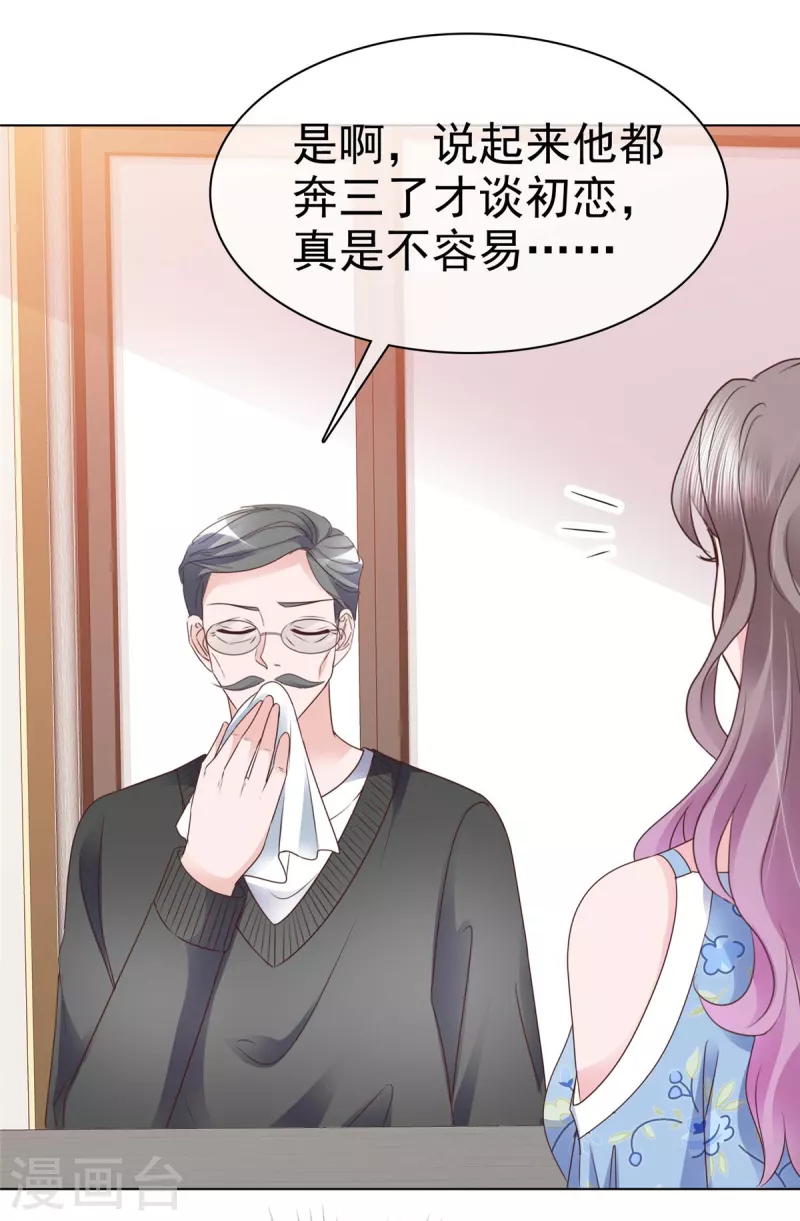 第28话 我的胸很平吗？11
