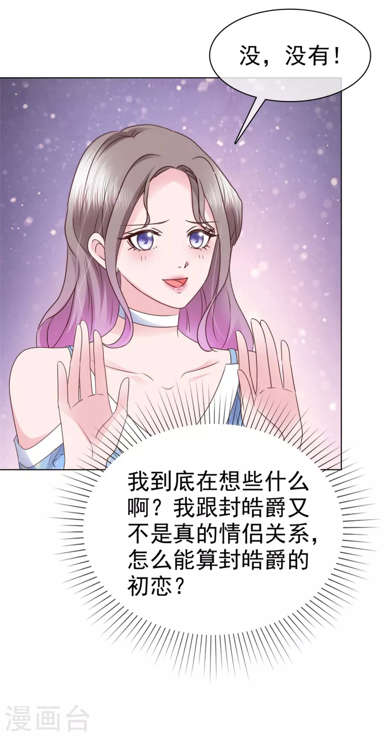 第28话 我的胸很平吗？14