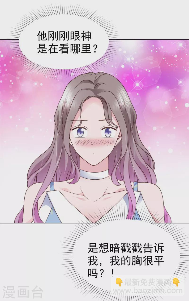 第28话 我的胸很平吗？20