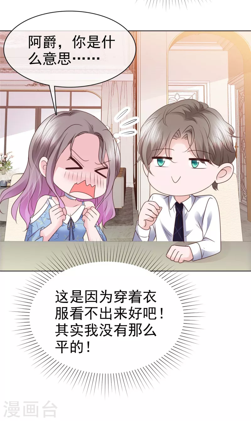第28话 我的胸很平吗？21