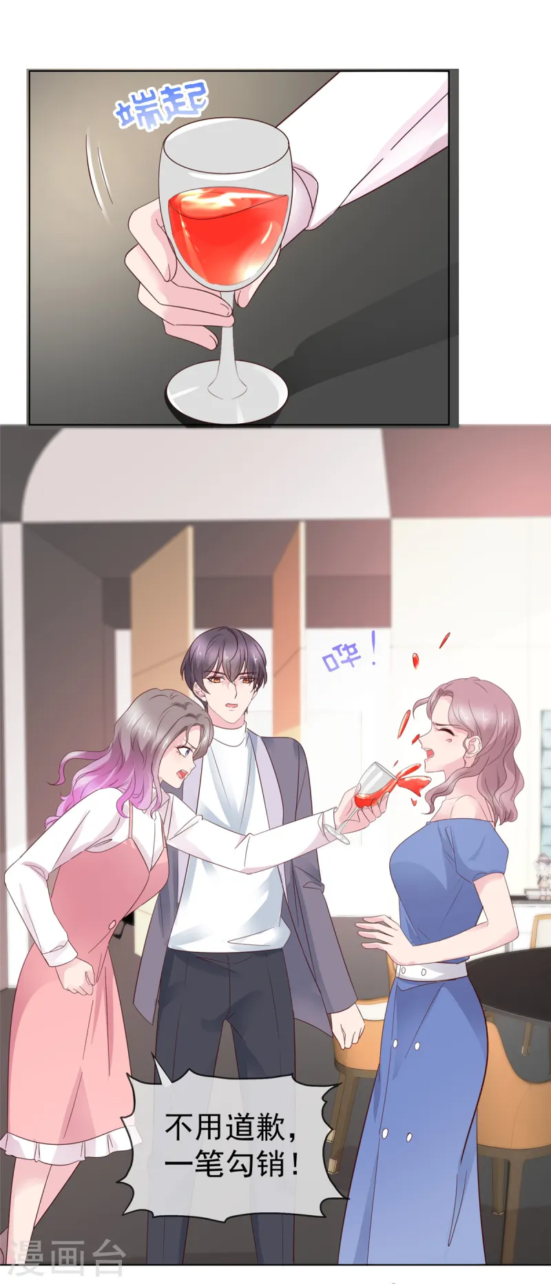 第84话 当场泼红酒9