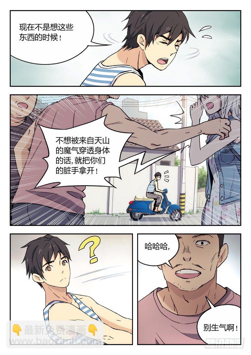 10：路见不平，闪~1