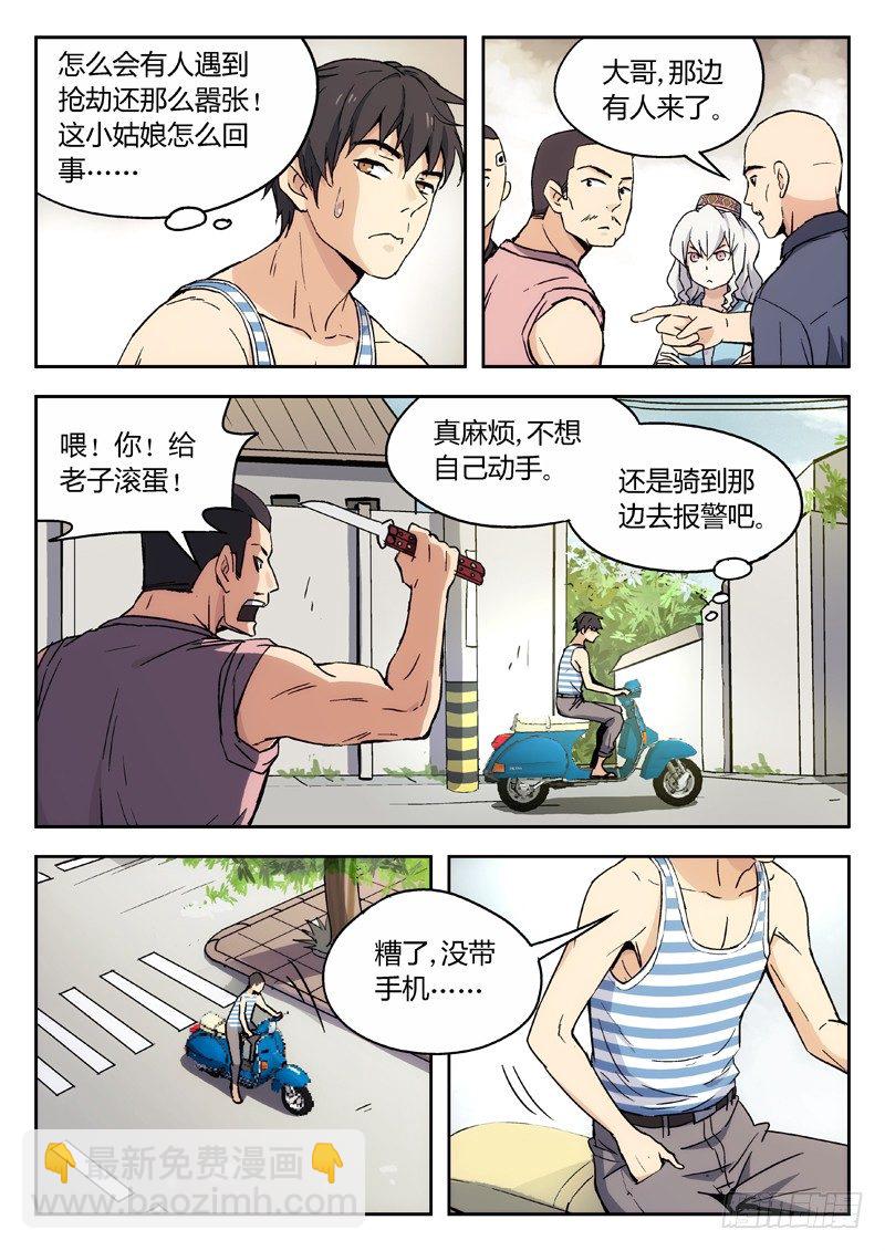 10：路见不平，闪~3