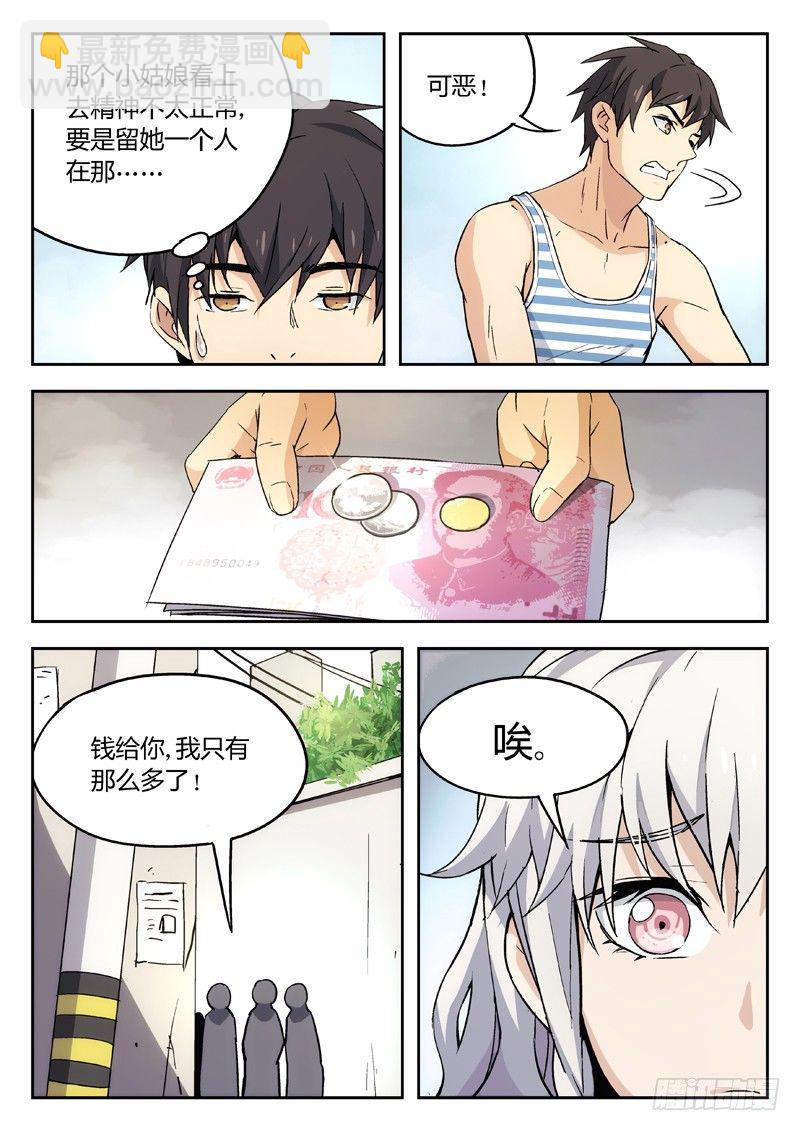 10：路见不平，闪~4