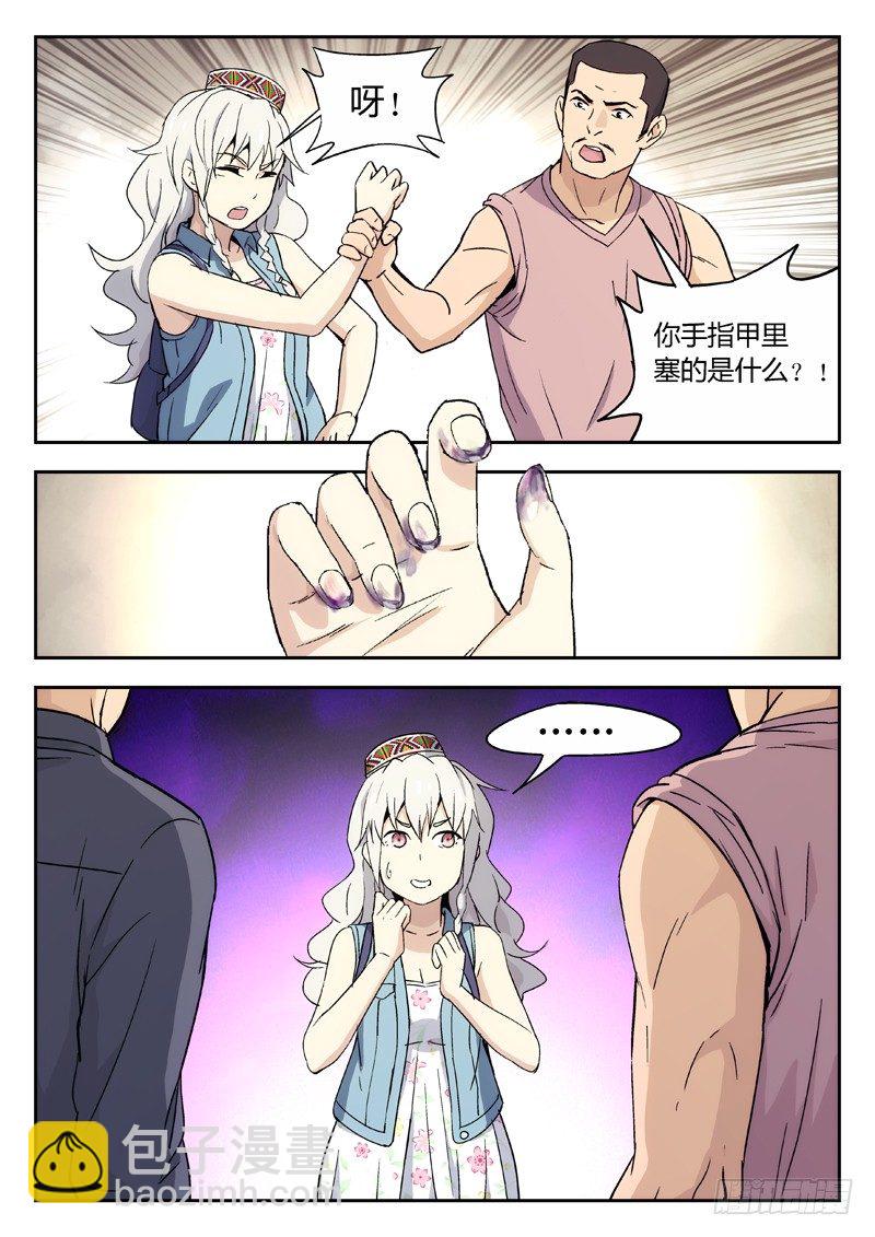 10：路见不平，闪~9
