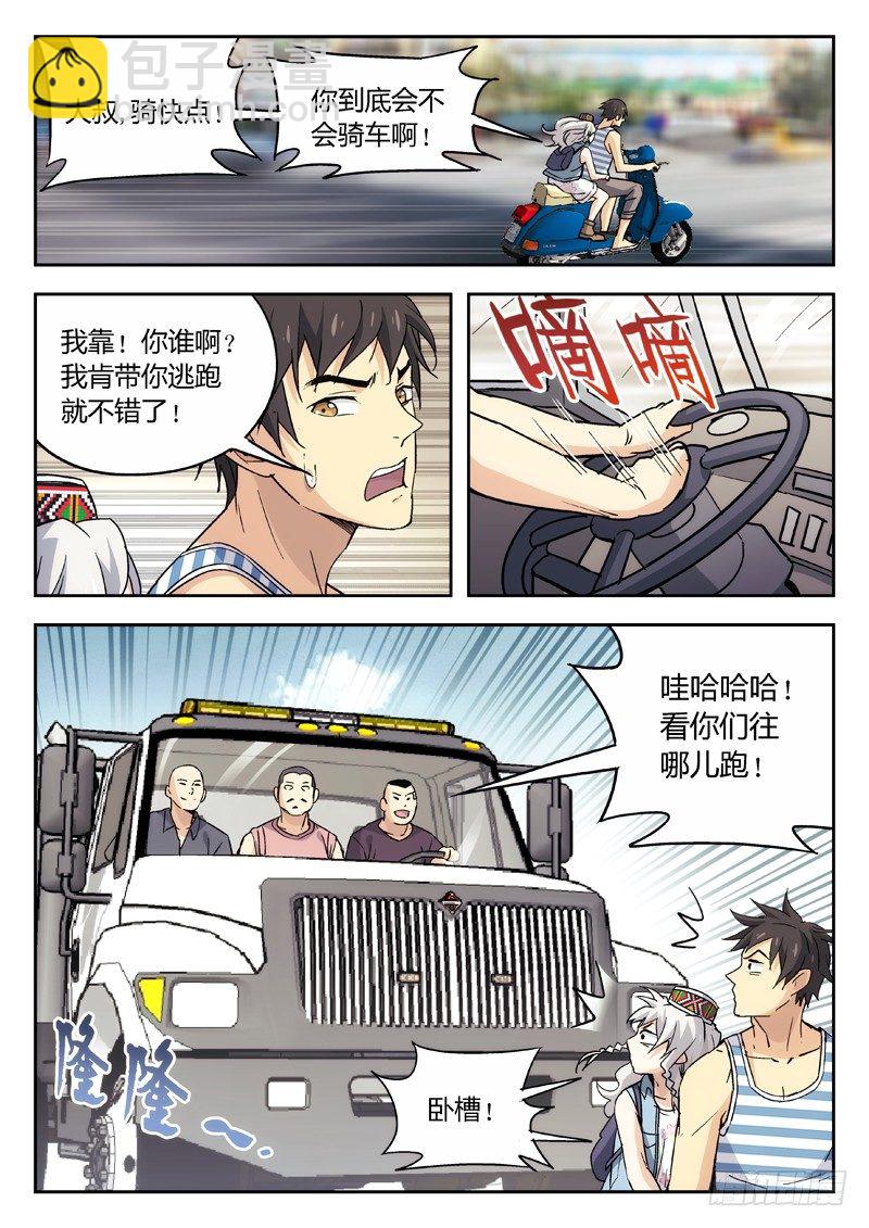 11：逃了3