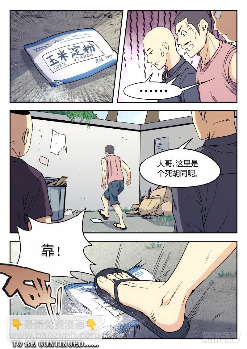 11：逃了9
