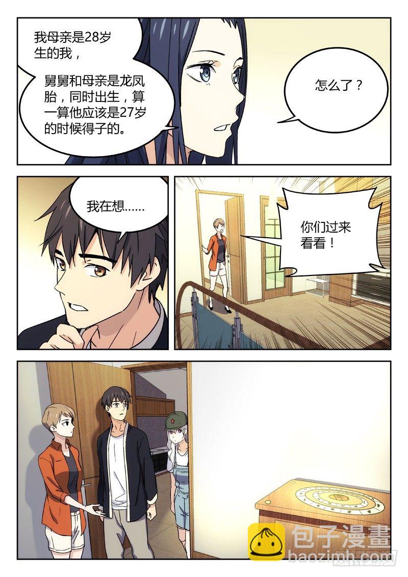 25：世疆罗盘4