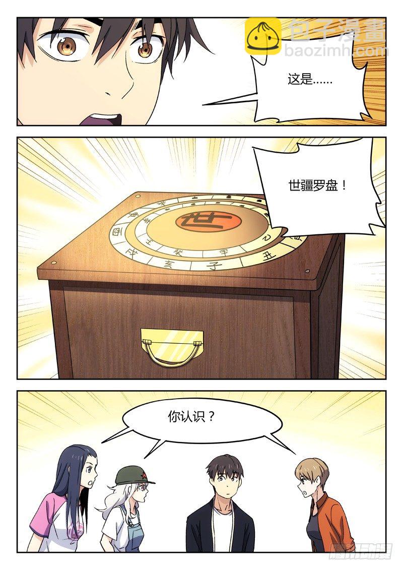 25：世疆罗盘5