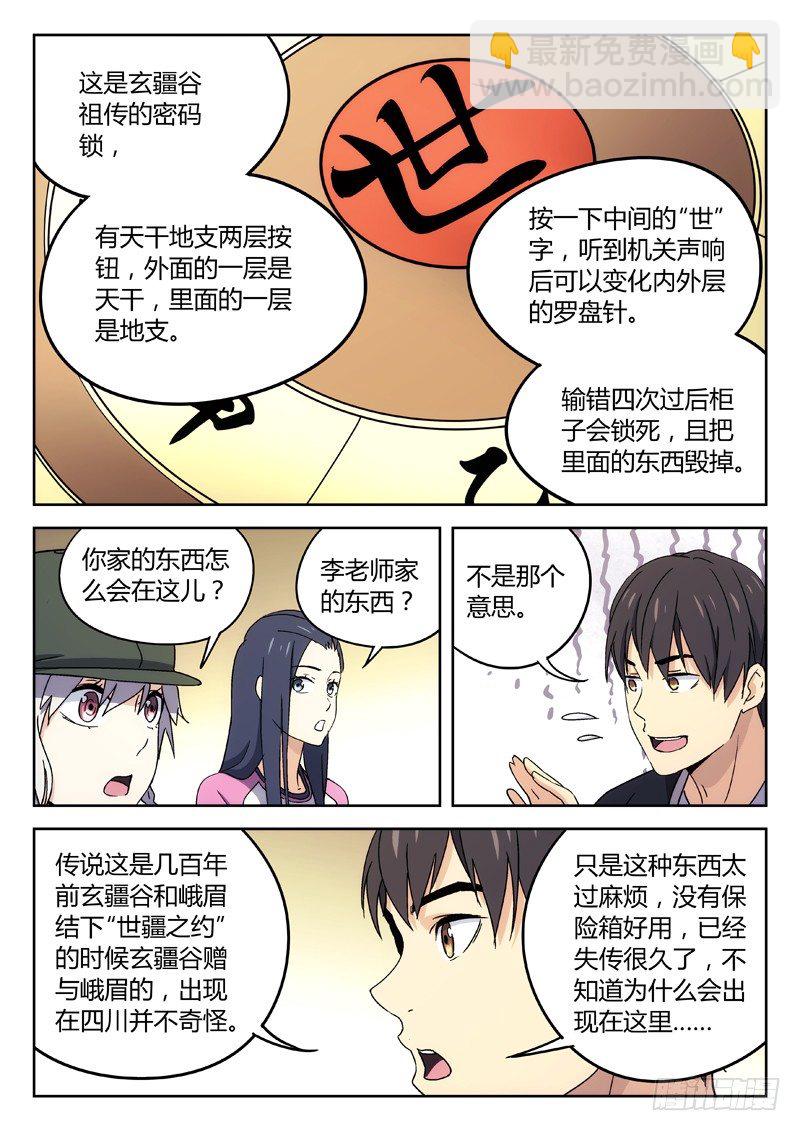 25：世疆罗盘6