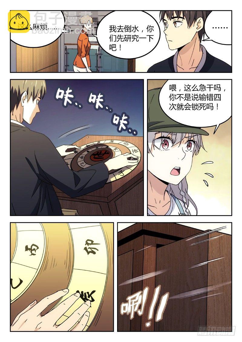 25：世疆罗盘7