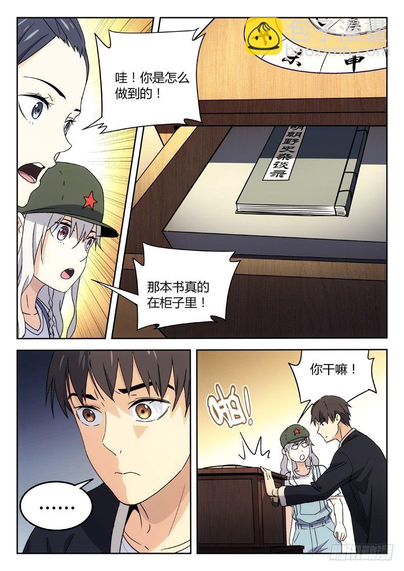 25：世疆罗盘8
