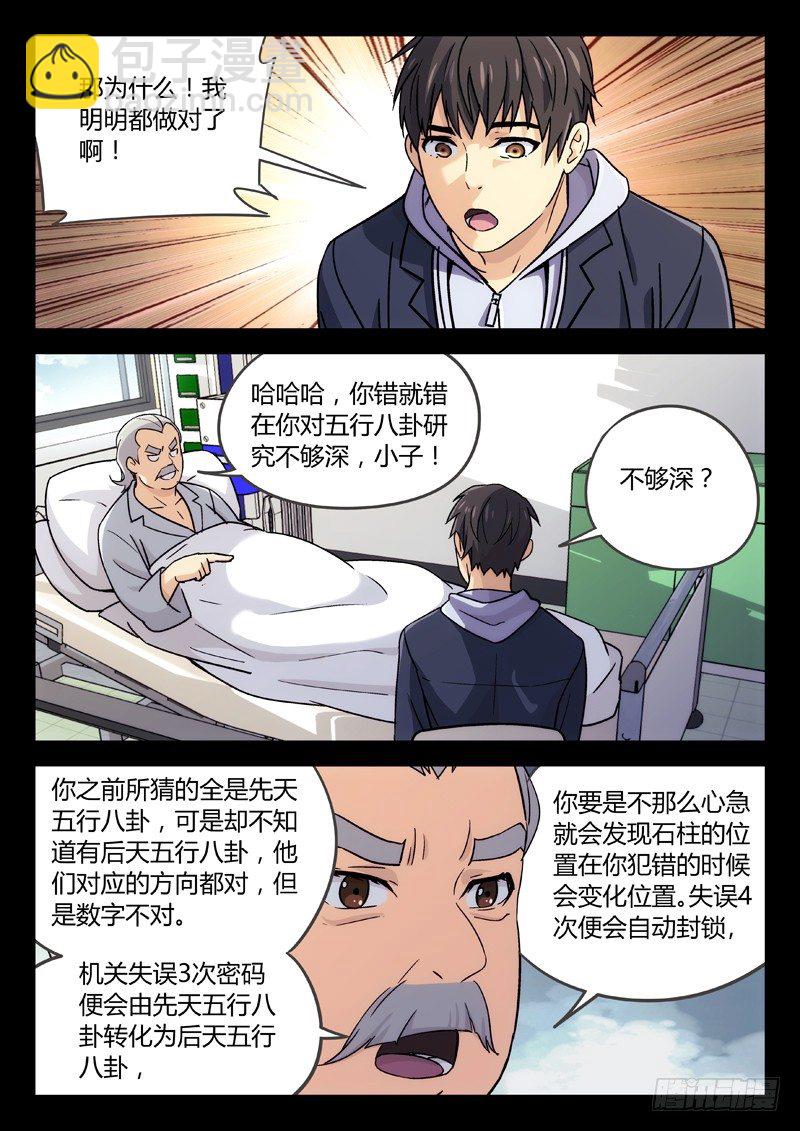 26：装逼失败10