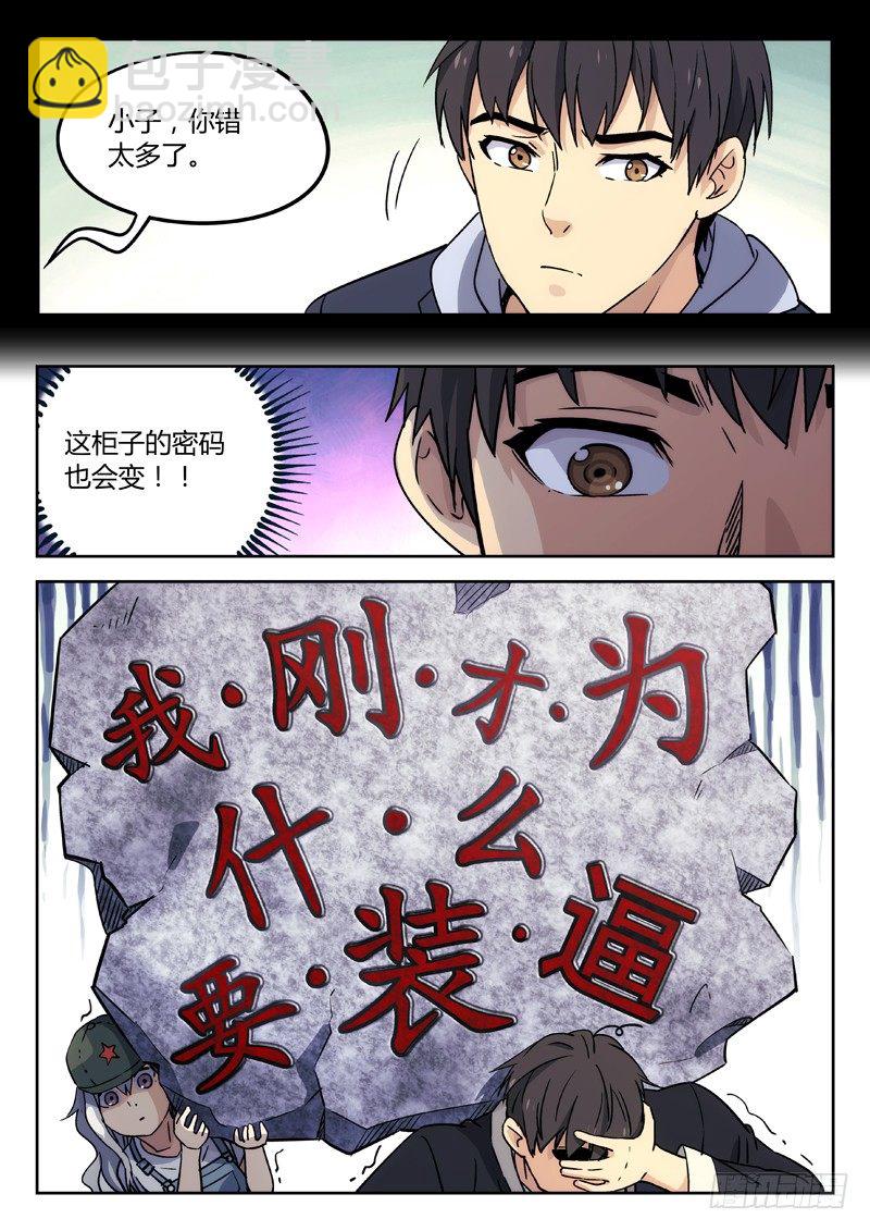 26：装逼失败11