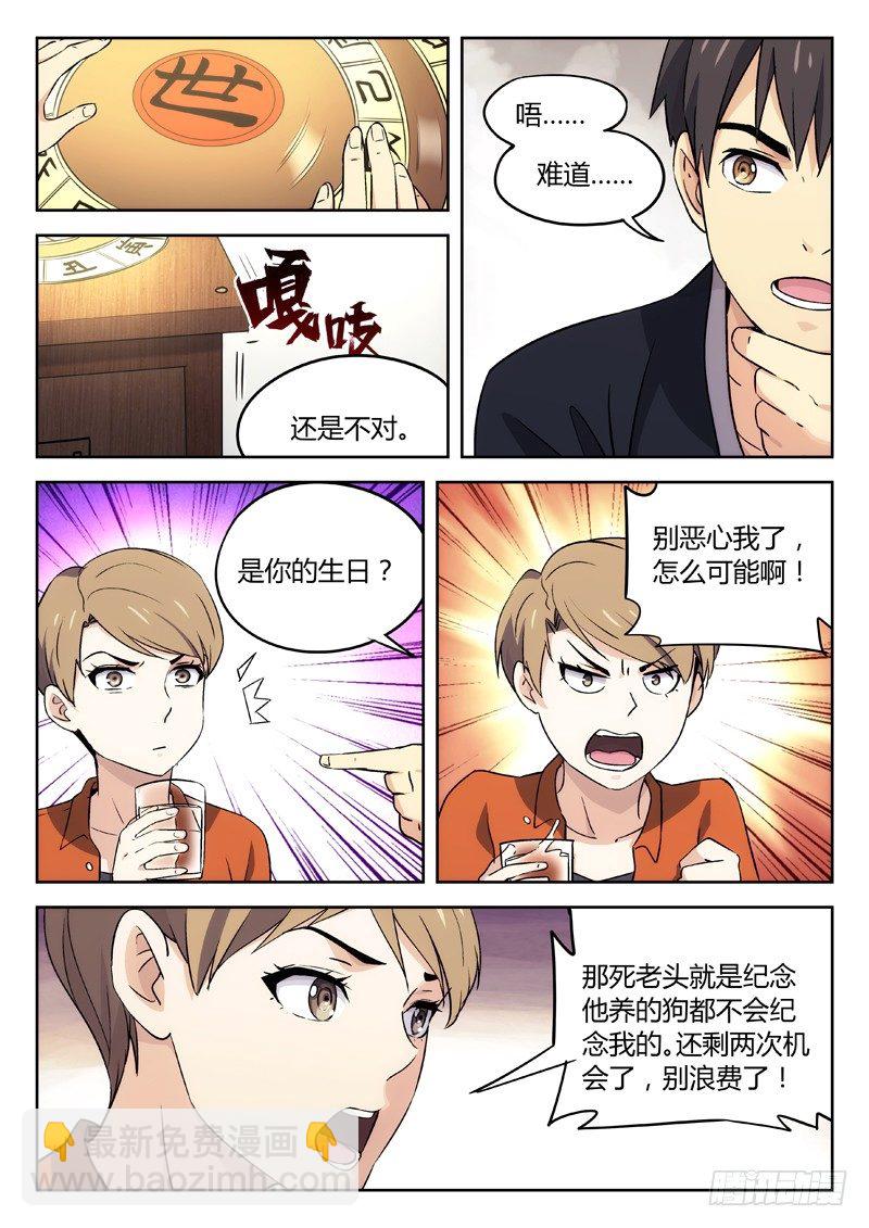 26：装逼失败2