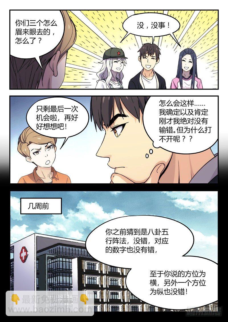 26：装逼失败9