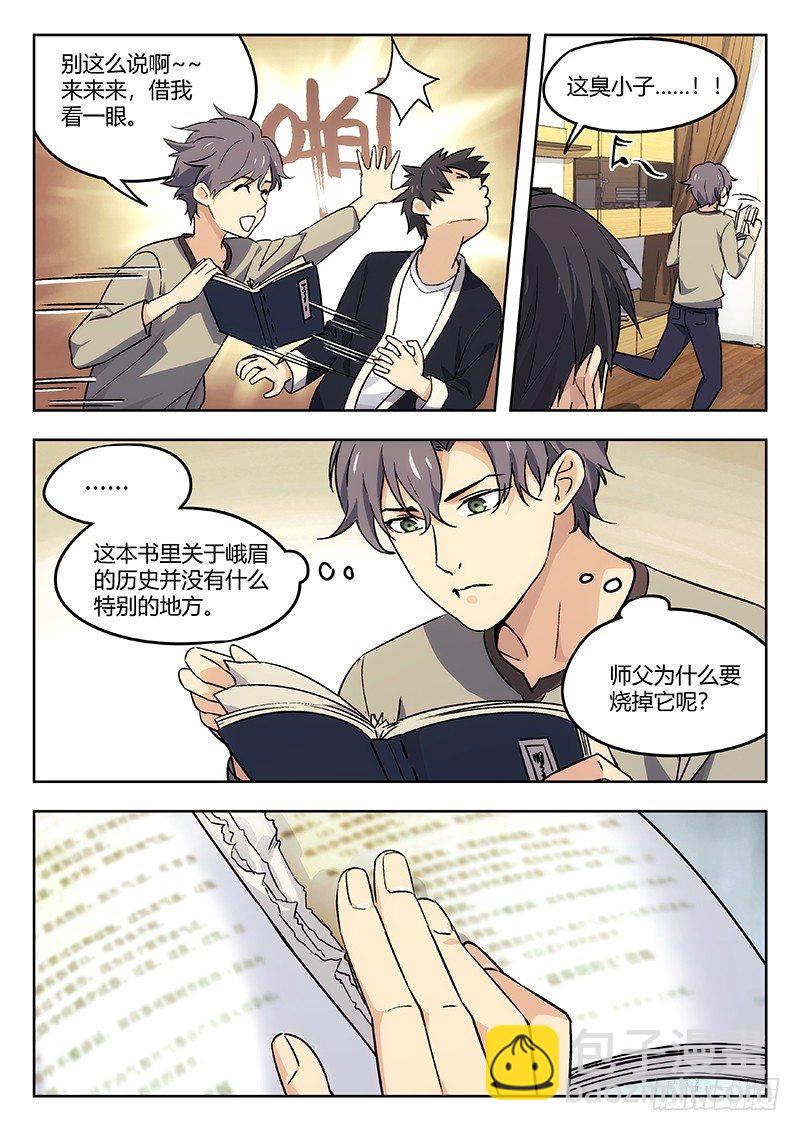 40：消失的书页5