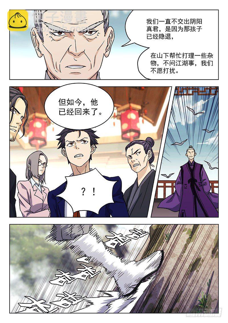 65:阴阳真君现身15