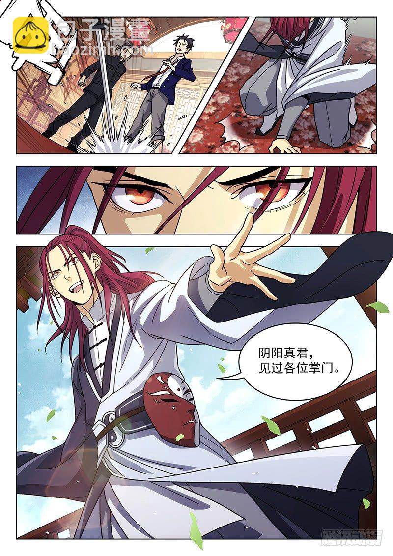 65:阴阳真君现身17