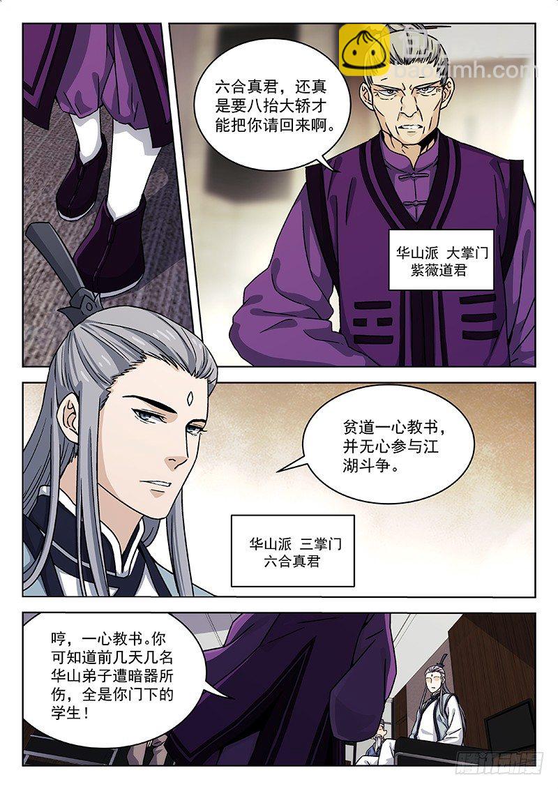 65:阴阳真君现身2