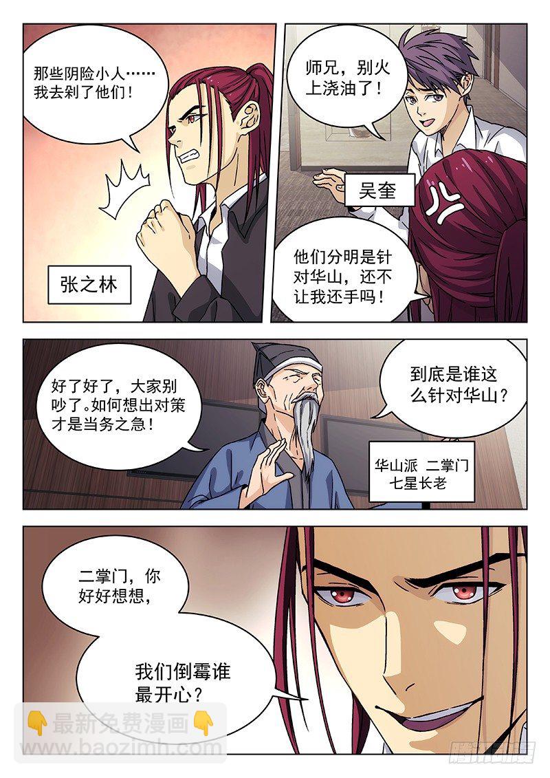 65:阴阳真君现身3