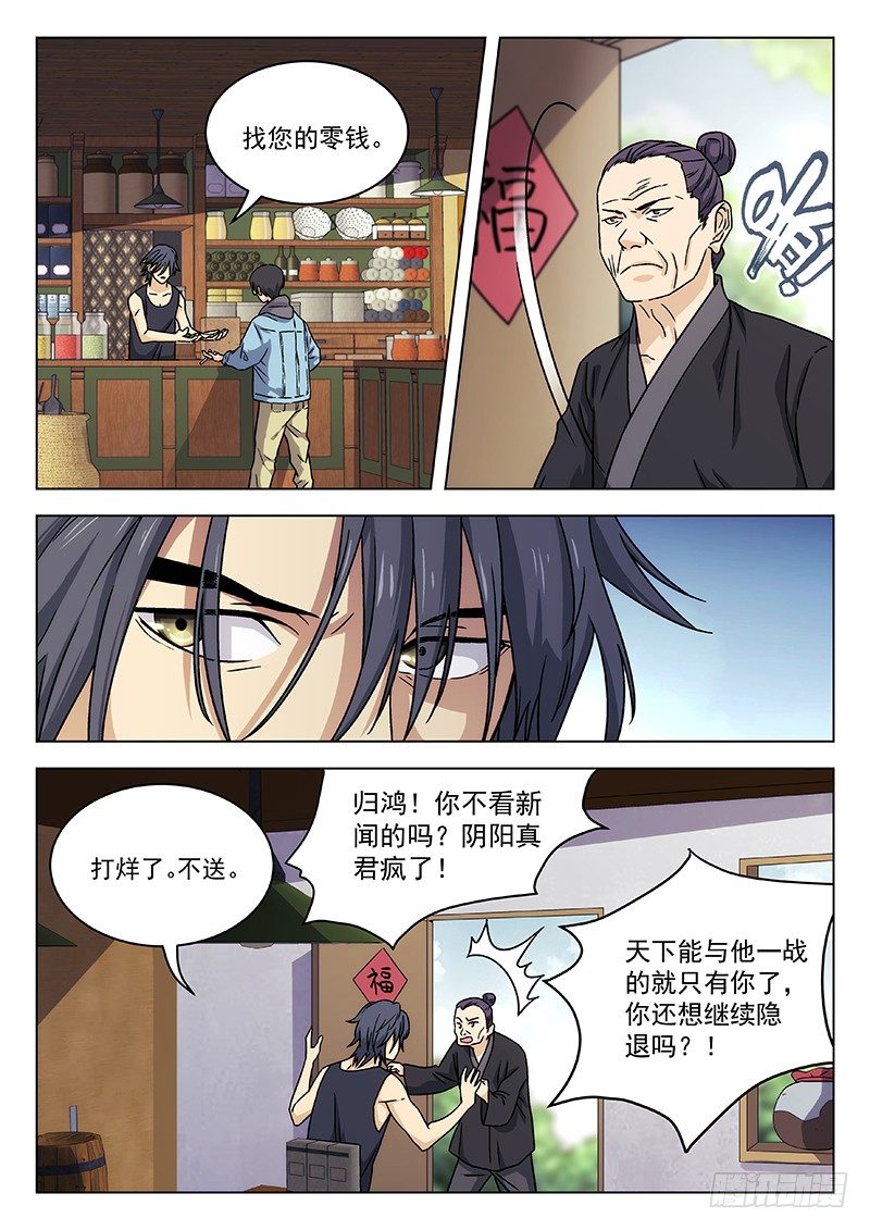 65:阴阳真君现身8