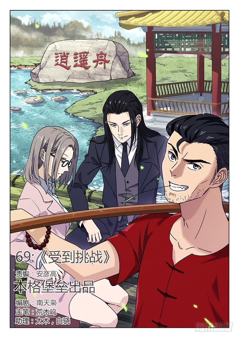 69:受到挑战0
