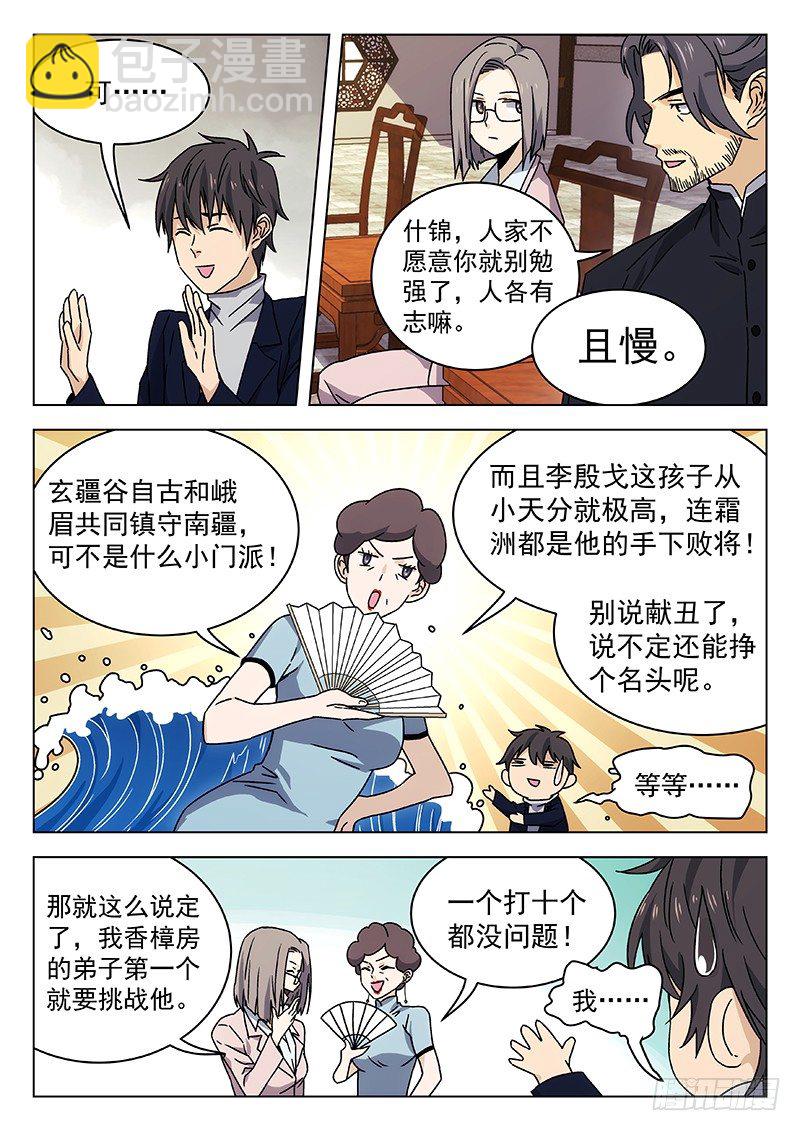 69:受到挑战12