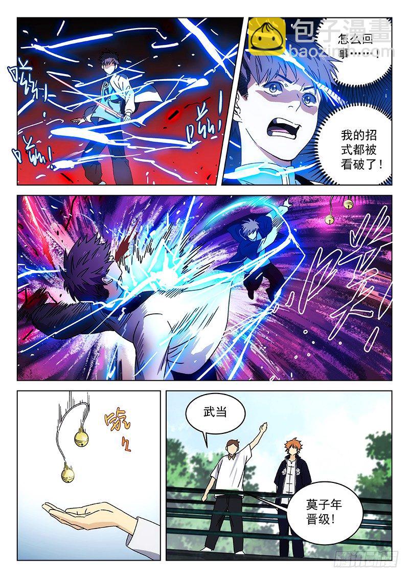 76:头衔挑战8