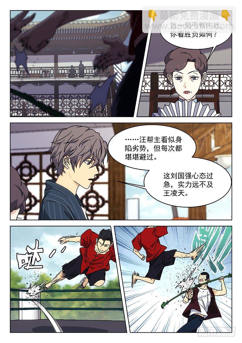 79：丐帮内战10