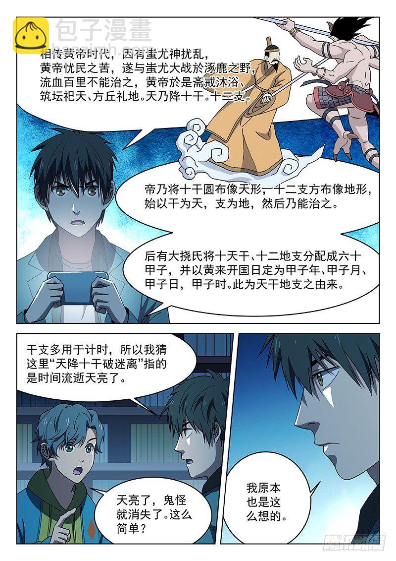87：禅光之谜10