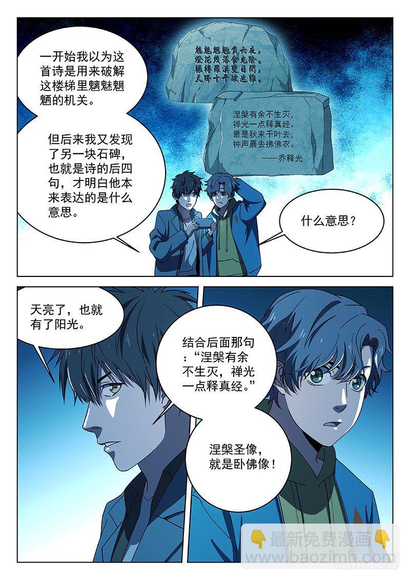 87：禅光之谜11