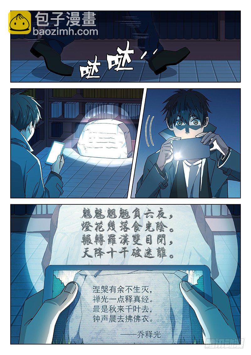 87：禅光之谜2