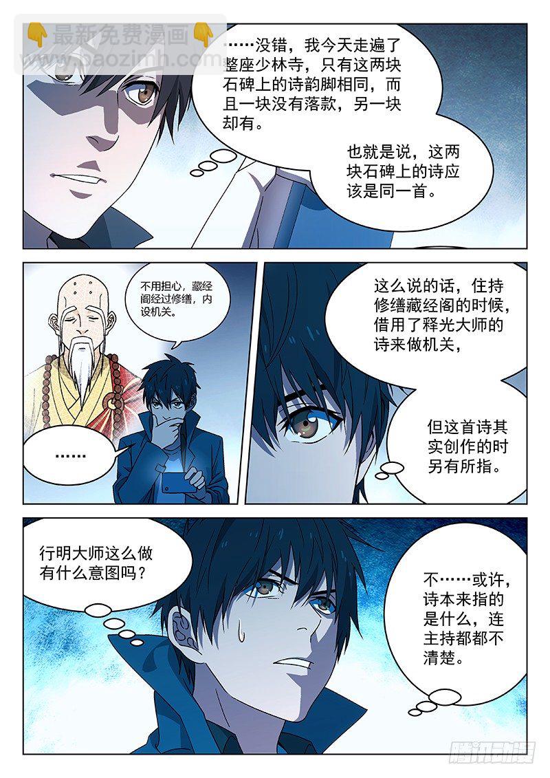 87：禅光之谜3