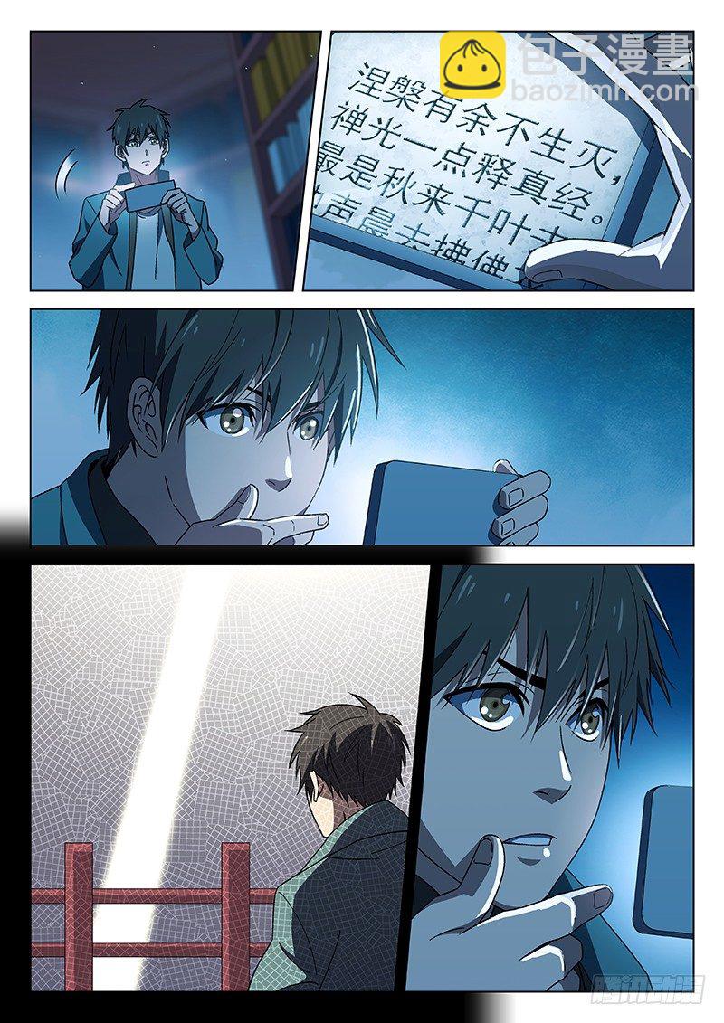 87：禅光之谜4