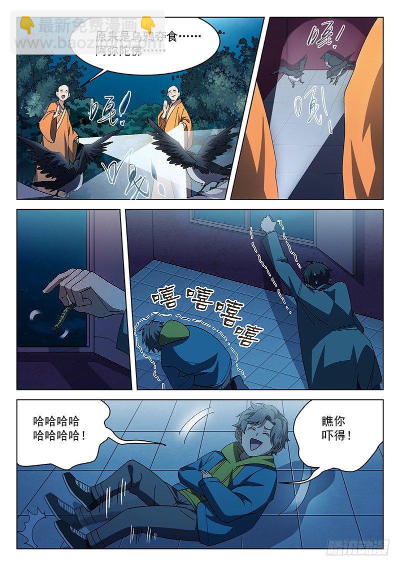 87：禅光之谜7