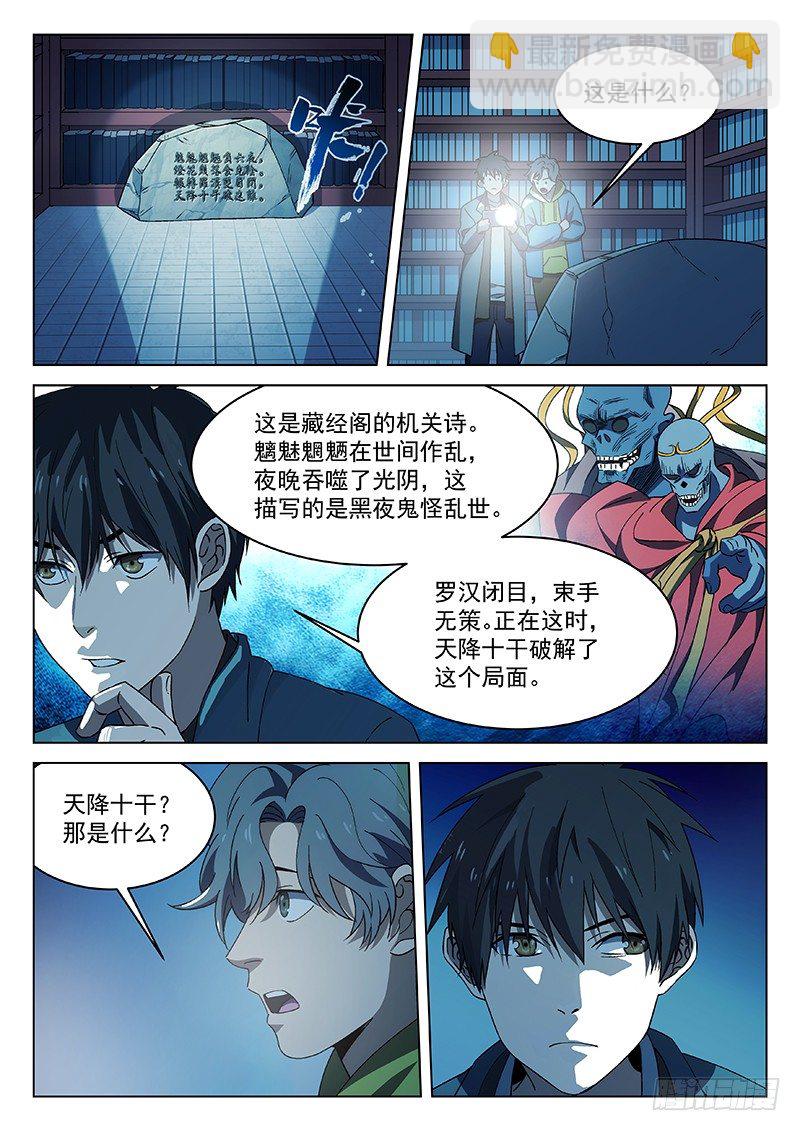 87：禅光之谜9