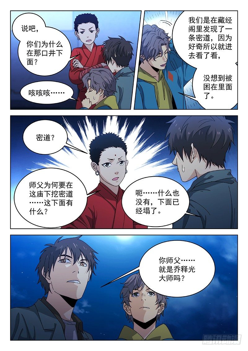 91：师父的故事1