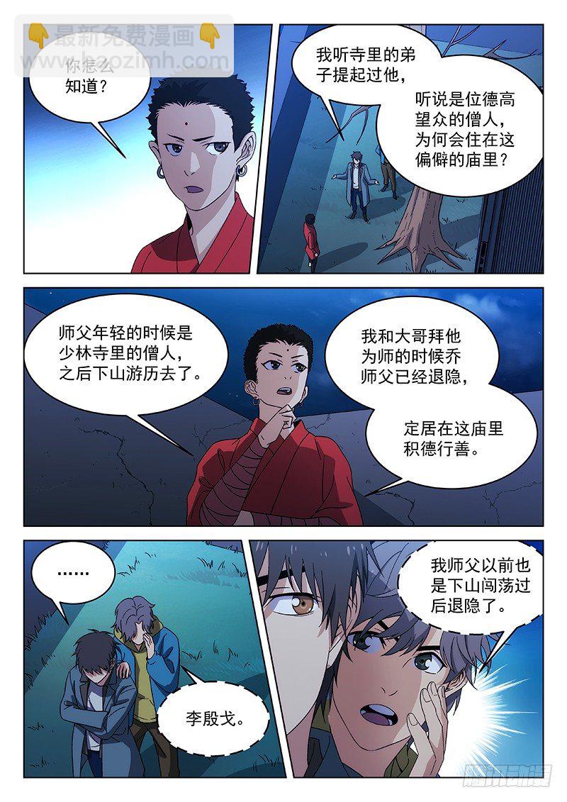 91：师父的故事2