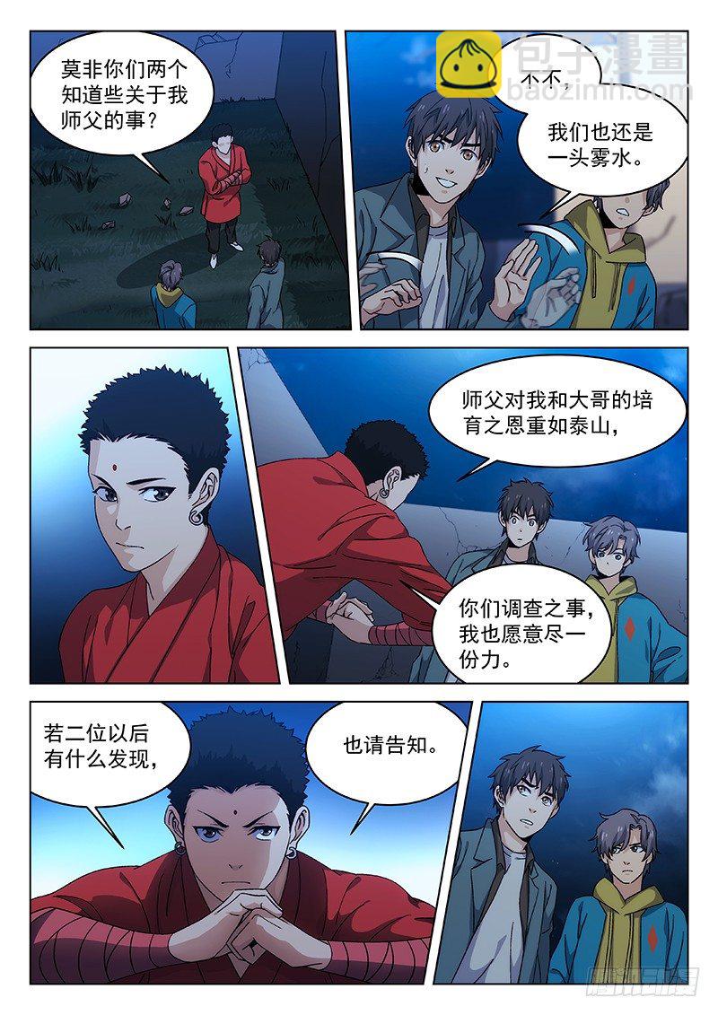 91：师父的故事6