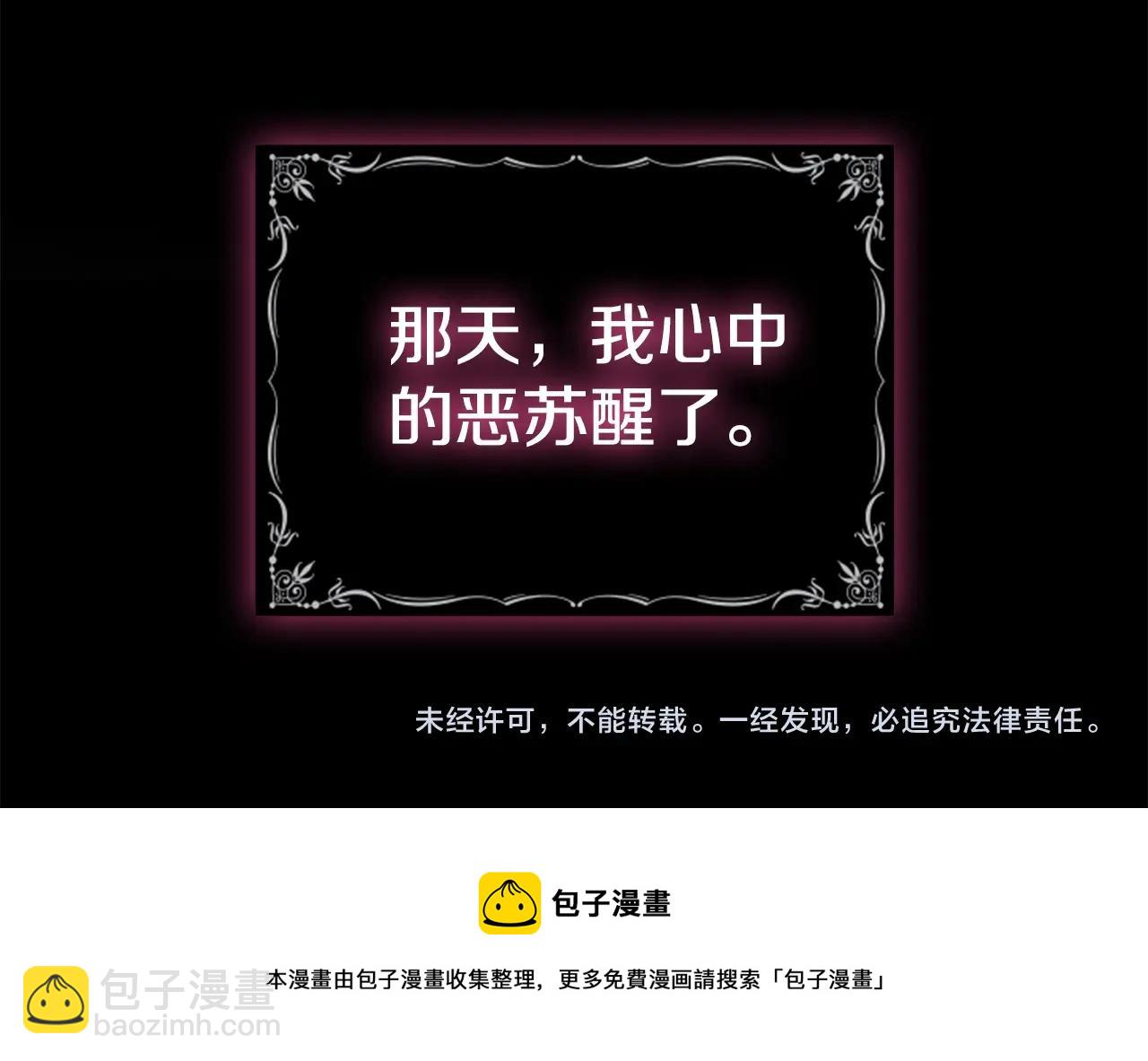 第0话 觉醒的恶意93